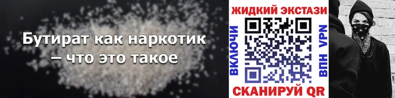 Купить  Губаха  Бутират бутик 